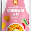 하나로떡볶이집 네이버블로그