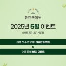 튠앤톤의원 이미지