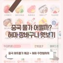 허고집 | 중국 물가 어떨까? 마트 장보기 리얼 후기｜허마데이 할인·중국 마트물가·허마 추천템 정리