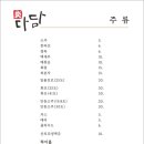 다담참치 - 시흥시 | 다담참치