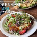 부평구청 맛집 스굿바 브런치 후기
