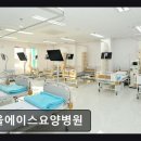 서울에이스요양병원 이미지