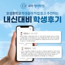 동부중학교 | [공지] 2026년 3월을 앞두고, 2025 코이영어 중등부 내신 성과를 공유합니다.