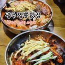 신안동작은도서관 | 광주 짬뽕 맛집 내돈내산 신안동 중국집 '소중대' 먹고 왔어요