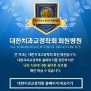 타임치과교정과치과의원 이미지