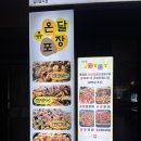온달포장 영대점
