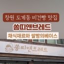 쏭띠앤브레드