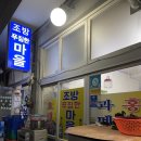 한실마을 | 범일동 조방푸짐한실비식당 조방푸짐한마을 솔직후기