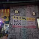 호명보리밥