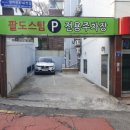 팔도스팀세차
