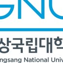 경상국립대학교칠암캠퍼스 이미지