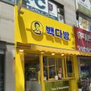 빽다방수원율전점
