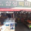삼성빅마트