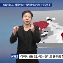 빗발치는 교사들의 비보…“절망감에 교사하기가 겁난다” 이미지