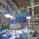 안양 신안수산 안양 수산시장 맛집 평촌 수산시장 맛집 회 포장 후기