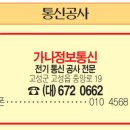 가나정보통신 이미지
