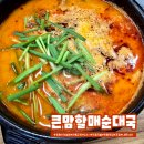 큰맘할매순대국 도림점 | 연중무휴 24시 국밥 포항맛집 큰맘할매순대국 모듬국밥 내돈내산 솔직 후기