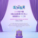 미스미스터투어
