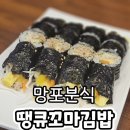 김밥대표쫄면비서 | 망포역분식 땡큐꼬마김밥 망포점 가성비 좋은 돈까스 쫄면 맛집