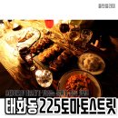 225토마토스트릿 이미지