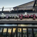 감자꽃피는감자탕 이미지