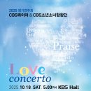 (10.18) CBS콰이어, CBS소년소녀합창단 정기연주회 &#34;Love Concert&#34; 이미지