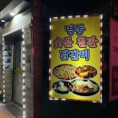 춘천 지하도상가 | 춘천 닭갈비 골목 늦은 시간까지 하는 맛집, 숯불닭갈비 솔직후기 (+막국수 꿀 조합)