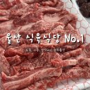 럭키식육 | 울산 가천린포크 후기ㅣ부모님 모시고 가족외식하기 좋았던 식육식당