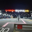 광양셀프세차타운 이미지