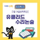 수리초등 | 수원신영초 초등 수리논술 특강 후기