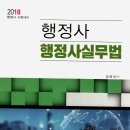 [개강] 2018대비 행정사2차 단기 집중이론 개강!! (행정사실무법,민법) 이미지