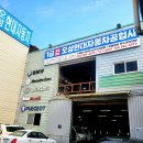 1급오성종합자동차정비공업사 이미지