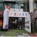 신시가지맛집 신메뉴도 성공했다 오봉집 의정부신시가지점