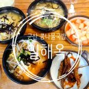 일해옥 | 군산 현지인 맛집 일해옥 콩나물국밥 주차 솔직후기