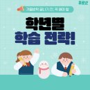 독서력 쏙쏙 문해력 쑥쑥 | #장유대청초공부방 #송쌤푸르넷 #수학전문 #예비초 #예비중 #겨울방학특강 #선착순회원모집🏆