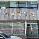 옛날곰탕집 이미지