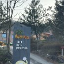 키즈풀빌라 | 가평아이랑펜션 가평키즈풀빌라 <나나키즈풀빌라> 후기 완전 강추!