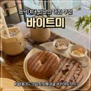 카페바이트미