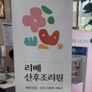 리베 산후조리원 강서점 이미지