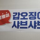 계화도회막회집