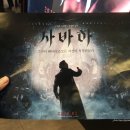 롯데시네마 할인 / 사바하 영화 관람 후기 리뷰 (쿠키영상 없어요)