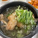 약선진가