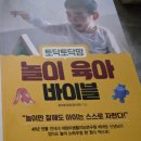 아기 발달 놀이 육아 서적 추천 아기 홈문센, 엄마표 놀이 방법