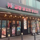 동구청 광장 | 금정양꼬치양갈비 일산호수공원점 내돈내산 후기