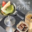 문커피 | 삼각지역카페 카키문, 용리단길 커피 디저트 후기