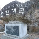 민주지산~도마령~삼도봉~물한계곡 산행 이미지