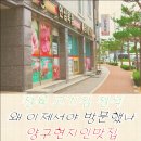 고향목장 | [양구고기집] 소고기 맛집 찾는다면! 안심목장 후기 Feat. 돼지고기