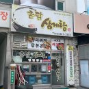 촌닭삼계탕 | 촌닭삼계탕 : 신중동역 반계탕 삼계탕 부천 맛집