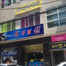 방가당구장 이미지