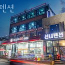 선녀펜션 이미지